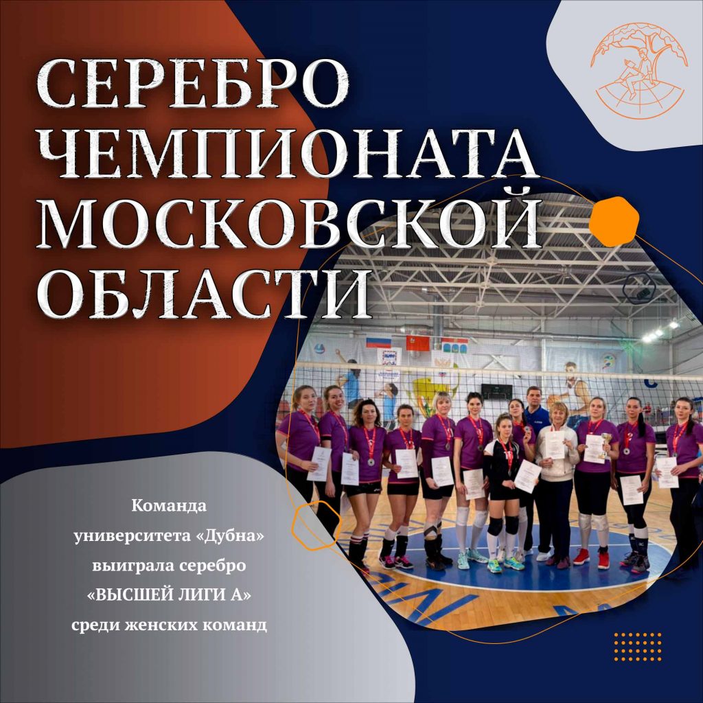 Серебро Чемпионата Московской области