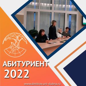 Абитуриент 2022