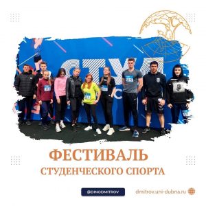 Фестиваль студенческого спорта «От студзачета к знаку отличия ГТО»
