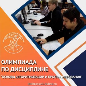 Олимпиада по дисциплине «Основы алгоритмизации и программирования»