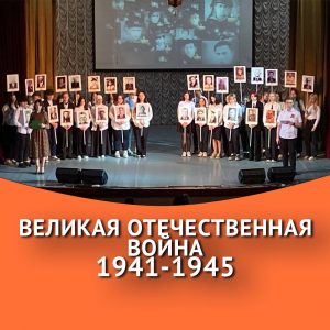 Великая отечественная война 1941-1945
