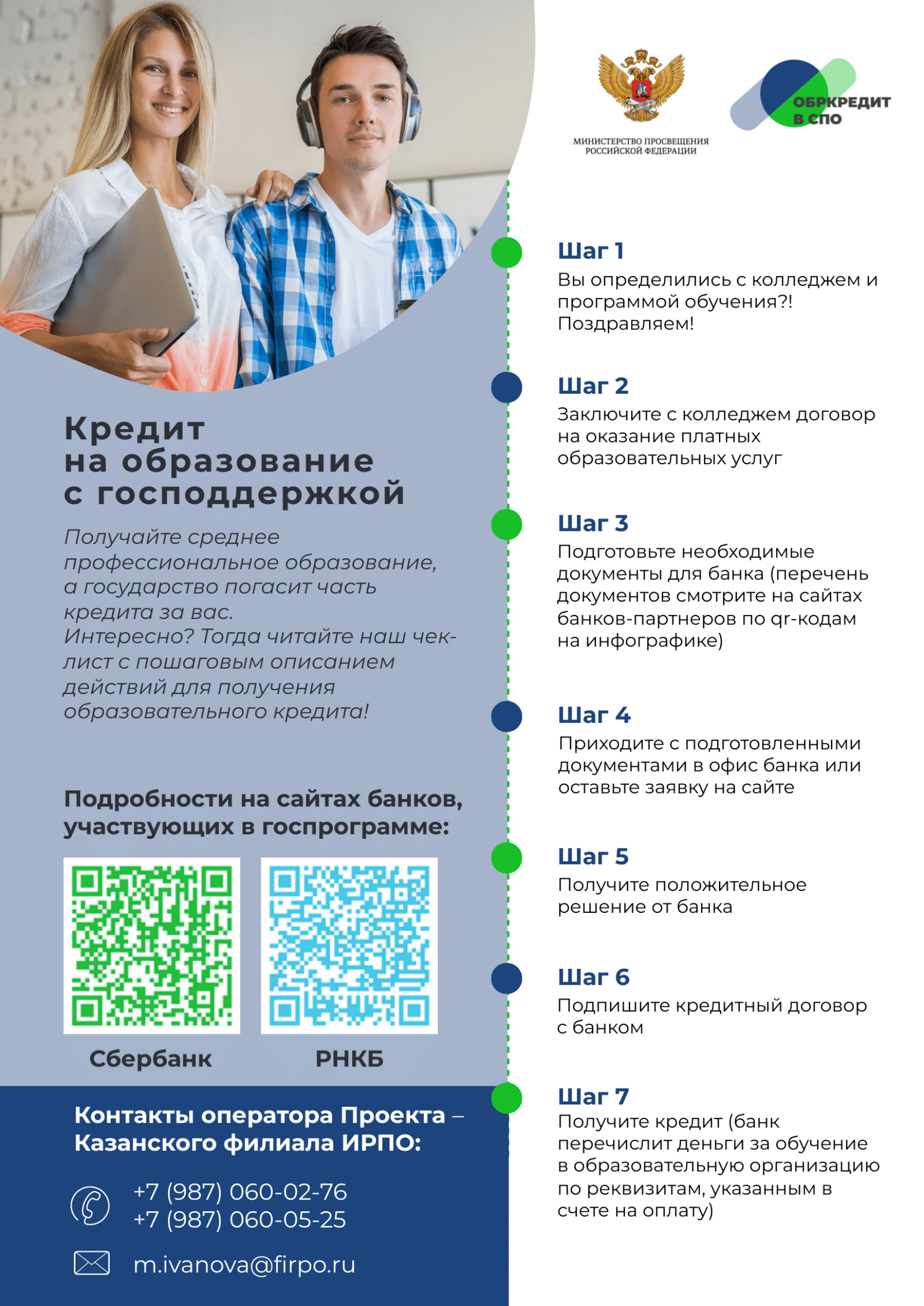 Чек — лист для получения образовательного кредита! | 10.08.2023 | Дмитров -  БезФормата