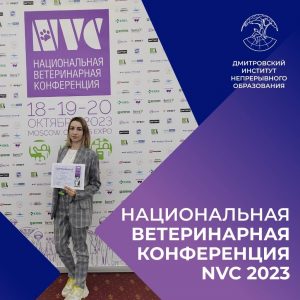 Конференция NVC 2023