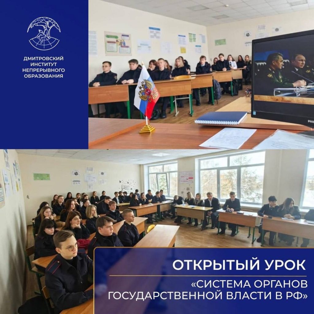 Открытый урок «Система органов государственной власти в РФ»