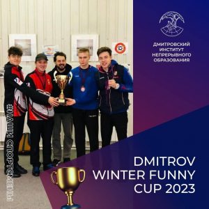 Dmitrov Winter Funny Cup 2023