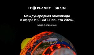 Регистрация участников юбилейной XV Международной олимпиады в сфере информационных технологий «IT-Планета 2024».