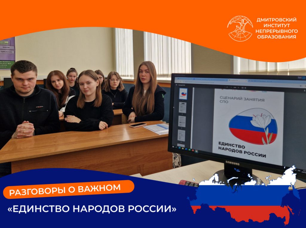 Разговоры о важном на тему «Единство народов России».