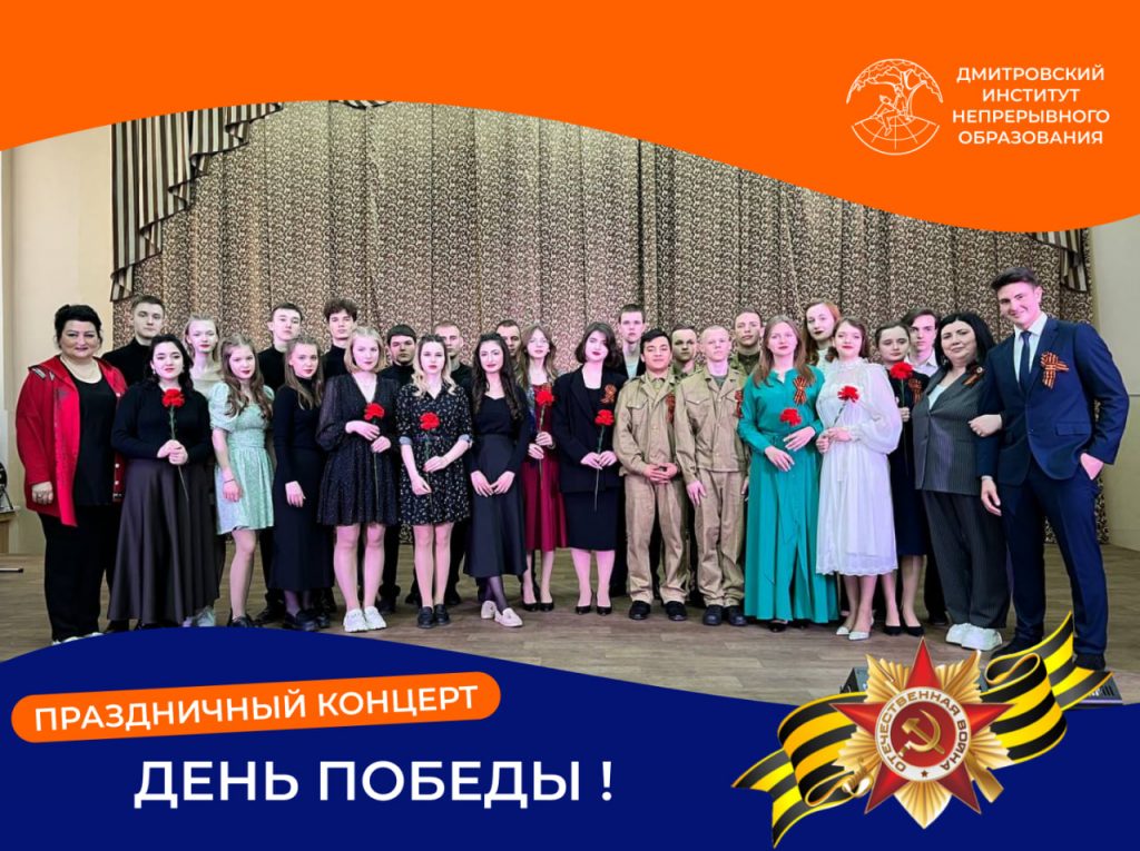 В преддверии 79-ой годовщины Великой Победы в филиале ДИНО состоялся праздничный концерт.