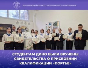 Присвоение квалификации «Портье».